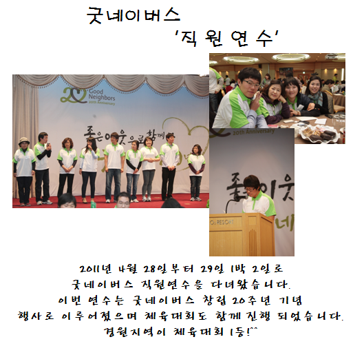 굿에이버스 직원 연수(2011.04.28).bmp